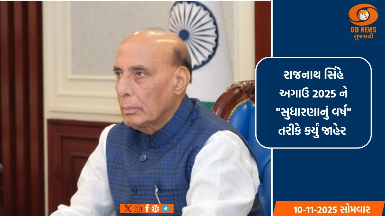 સંરક્ષણ પ્રધાન રાજનાથ સિંહ 16 DPSUs ની વાર્ષિક કામગીરી સમીક્ષા કરશે, R&D રોકાણને બમણું કરવાની યોજના 