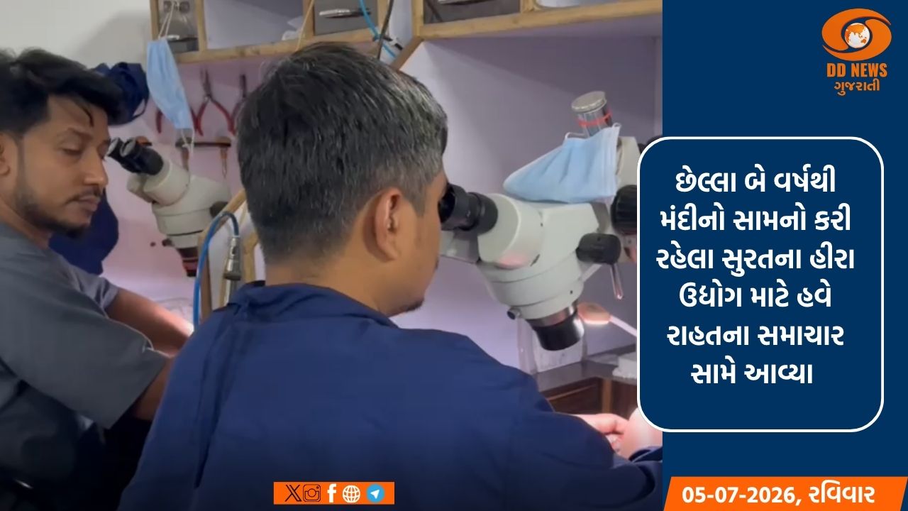 સુરતના હીરા ઉદ્યોગમાં સુધારાના એંધાણ: વૈશ્વિક માંગ વધતા ઉત્પાદન વધારવા સંકેત