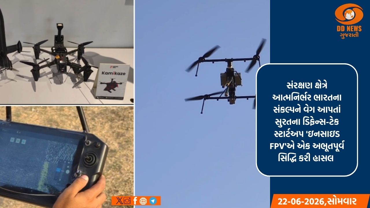 સુરતના સ્ટાર્ટઅપનો રાષ્ટ્રીય રેકોર્ડ: ભારતીય સેનાને માત્ર 60 દિવસમાં 100 સ્વદેશી કામિકાઝે ડ્રોનની ડિલિવરી
