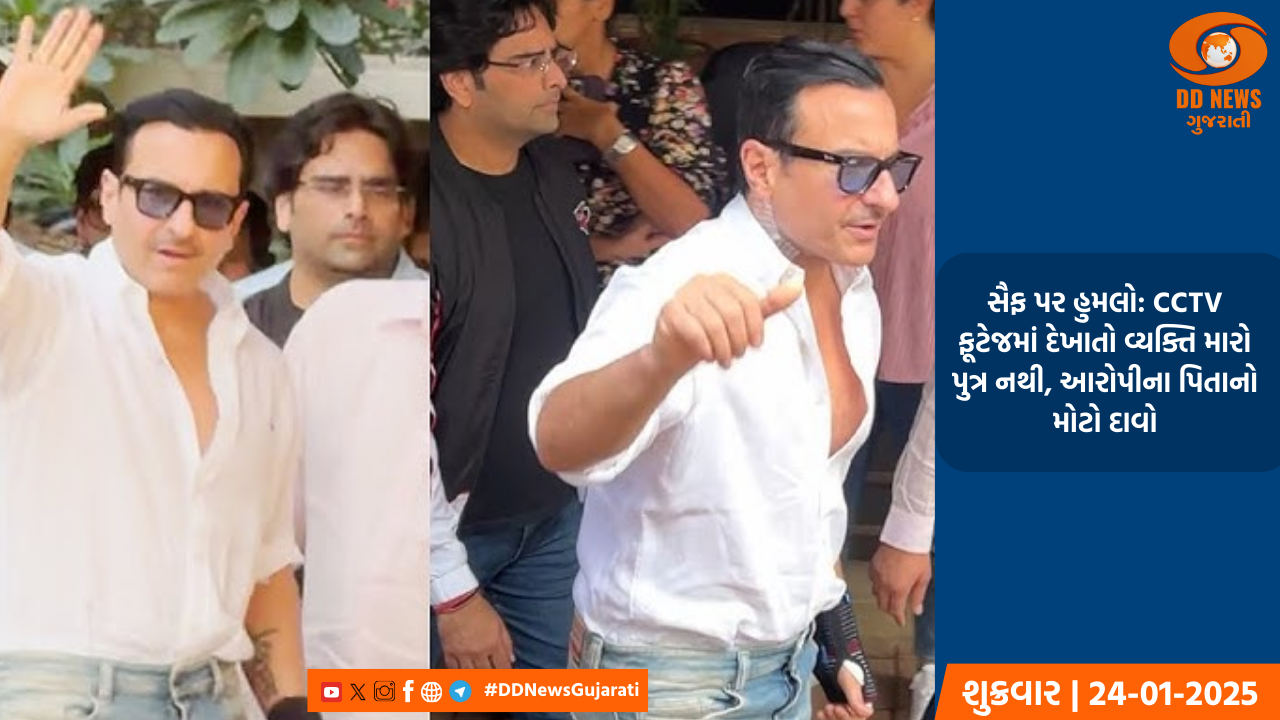 સૈફ પર હુમલો: CCTV ફૂટેજમાં દેખાતો વ્યક્તિ મારો પુત્ર નથી, આરોપીના પિતાનો મોટો દાવો