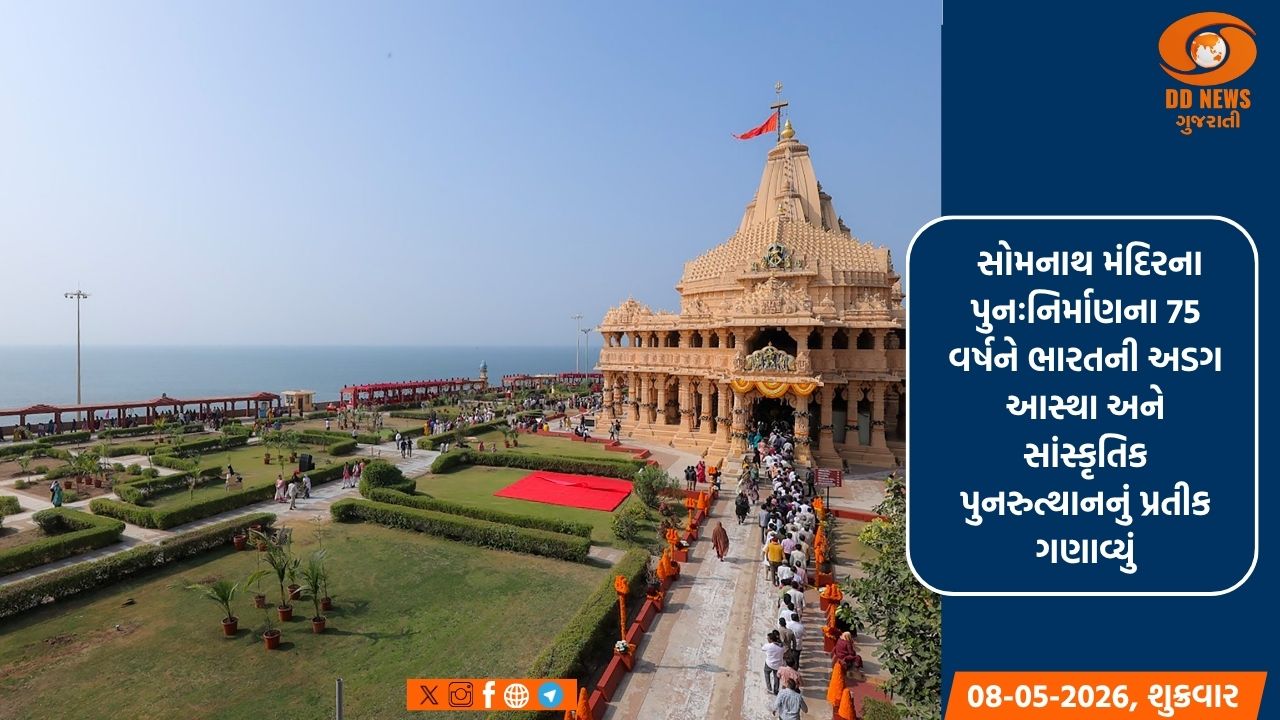 સોમનાથનું પુનઃનિર્માણ ભારતની સભ્યતાના પુનરુત્થાનનું પ્રતીક: CM હિમંત બિસ્વા સરમા