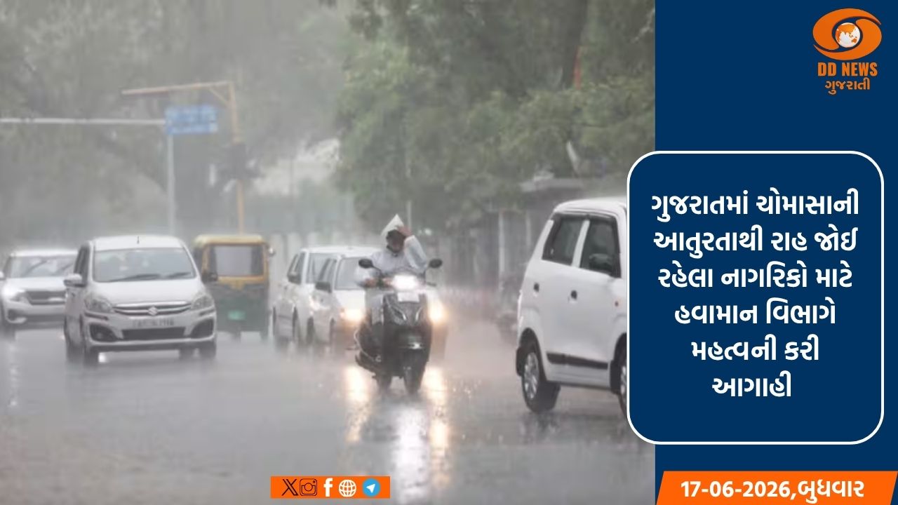 હવામાન વિભાગની આગાહી: ગુજરાતમાં નિયમિત ચોમાસા માટે હજુ જોવી પડશે રાહ, બે દિવસ હળવા વરસાદની શક્યતા