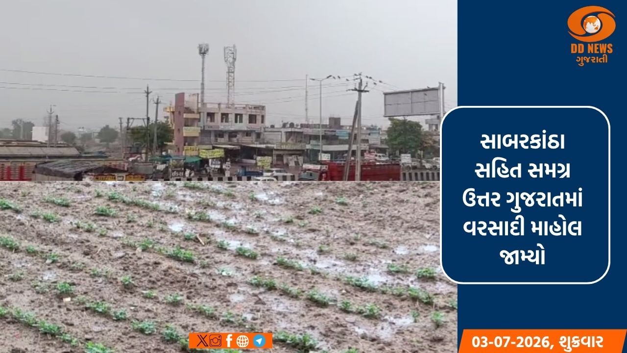 સાબરકાંઠા સહિત ઉત્તર ગુજરાતમાં મેઘરાજાનું આગમન: ધરતીપુત્રોમાં ખુશીની લહેર