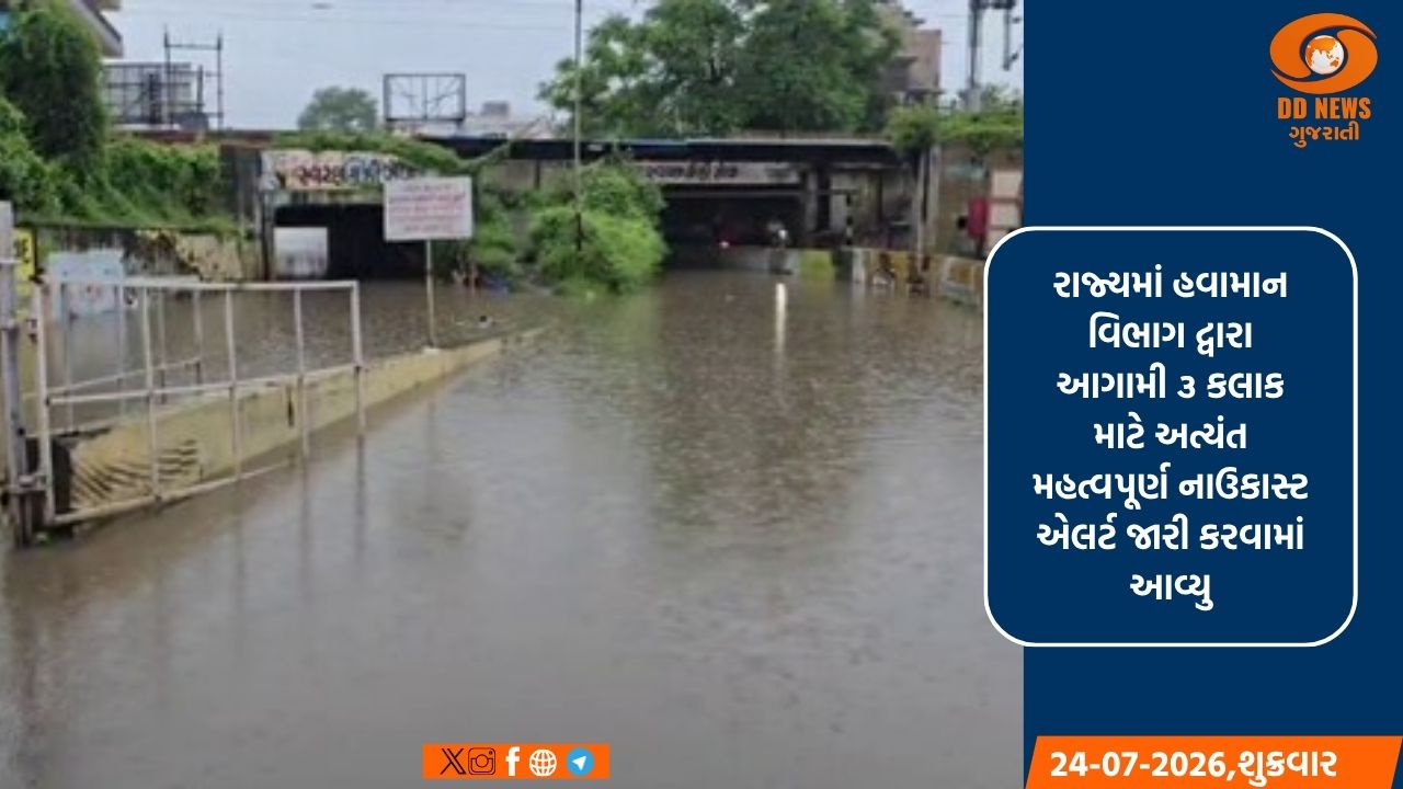 ગુજરાત હવામાન અપડેટ: આગામી 3 કલાક માટે ભારે વરસાદ અને નાઉકાસ્ટ એલર્ટ