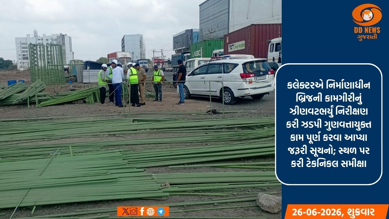 મહેન્દ્રનગર ફ્લાયઓવર બ્રિજની પ્રગતિ હેઠળની કામગીરીની પ્રત્યક્ષ મુલાકાત લેતા મોરબી કલેક્ટર સ્વપ્નિલ ખરે