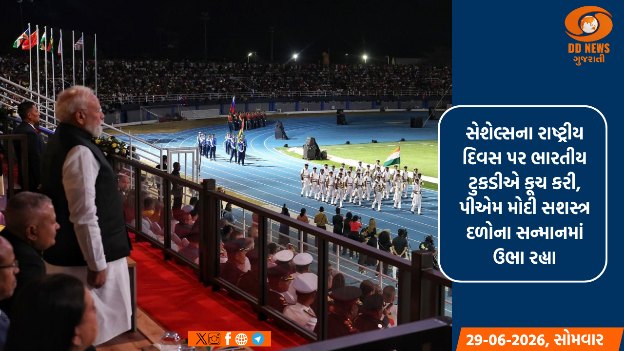 સેશેલ્સના રાષ્ટ્રીય દિવસ પર ભારતીય ટુકડીએ કૂચ કરી, પીએમ મોદી સશસ્ત્ર દળોના સન્માનમાં ઉભા રહ્યા