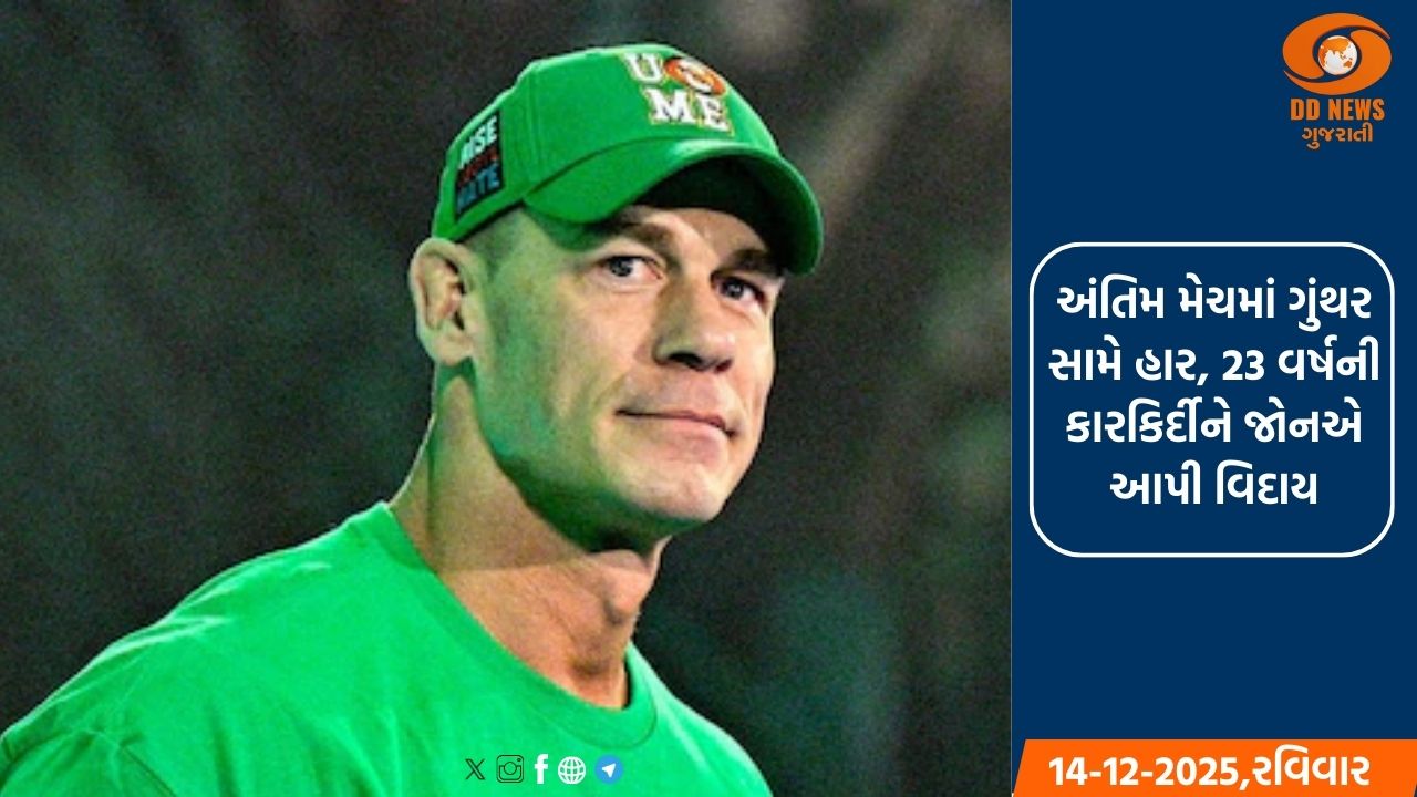 જોન સીનાએ WWEના સફરમાંથી લીધી નિવૃત્તિ