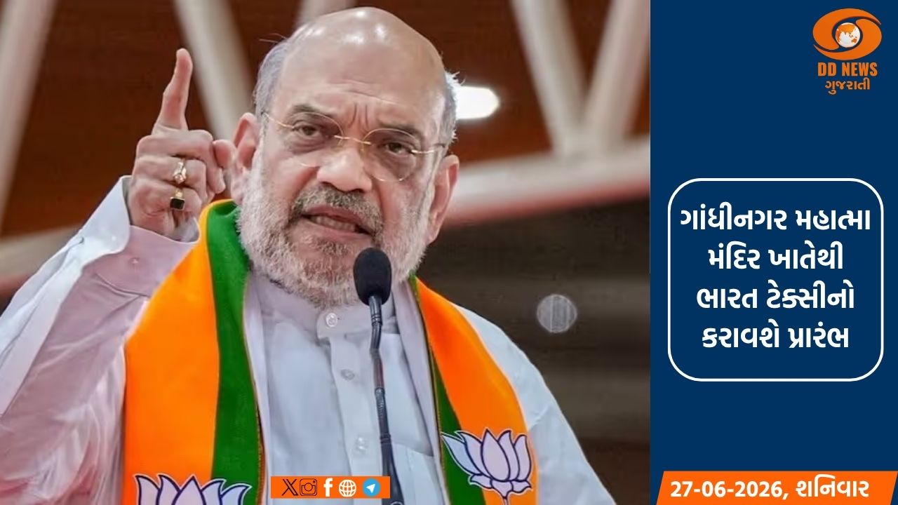 કેન્દ્રીય ગૃહમંત્રી અમિત શાહ આજથી ગુજરાત પ્રવાસે