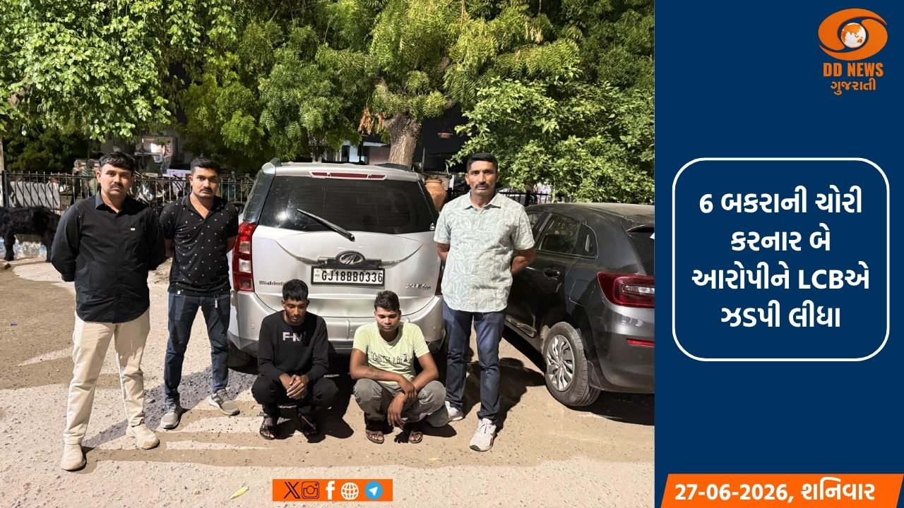 LCBએ બકરા ચોરીનો ભેદ ઉકેલ્યો 