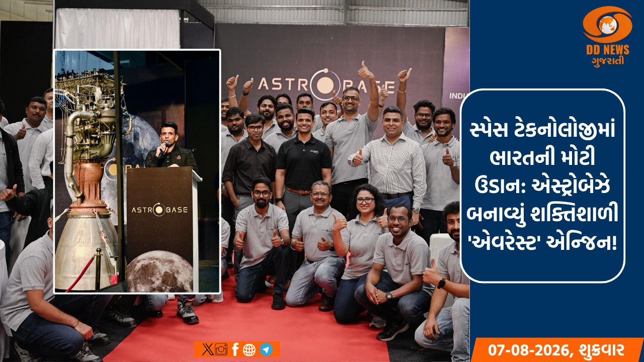 ભારતીય સ્પેસ સેક્ટરમાં વધુ એક સીમાચિહ્ન: એસ્ટ્રોબેઝ દ્વારા 'એવરેસ્ટ' એન્જિનનું અનાવરણ