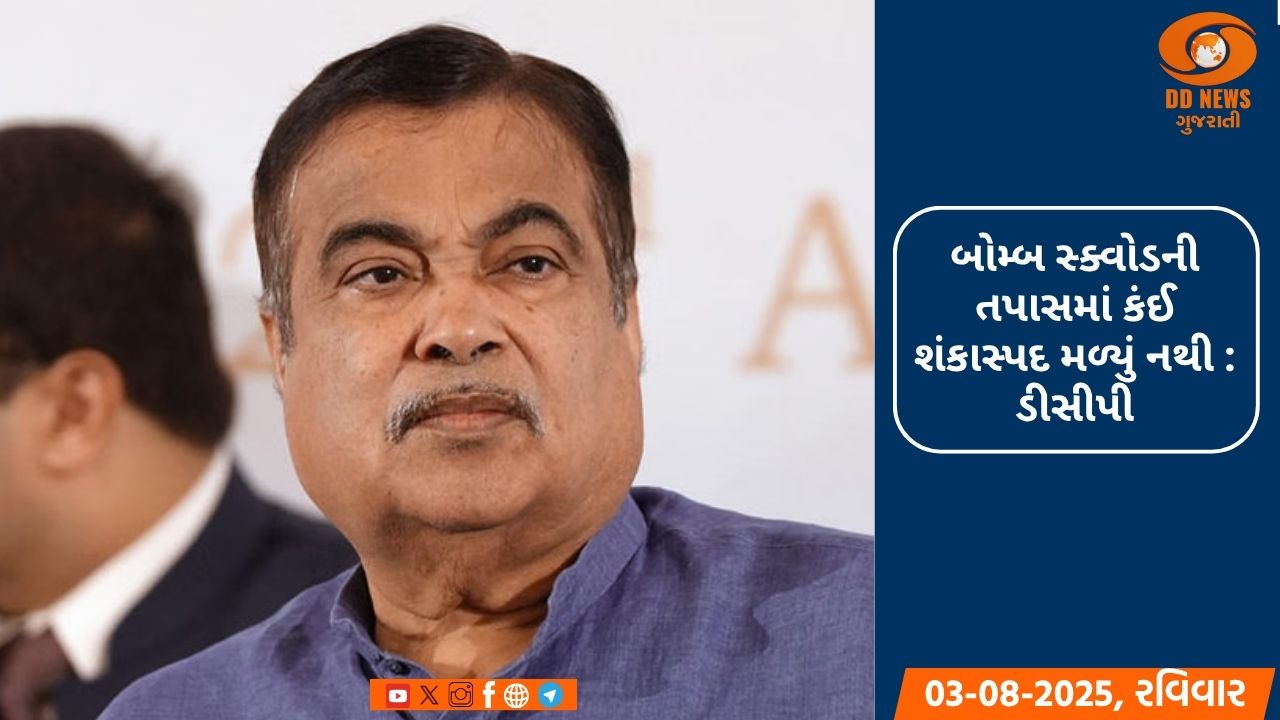 નીતિન ગડકરીના ઘરને બોમ્બથી ઉડાવી દેવાની ધમકી, એક વ્યક્તિની ધરપકડ  