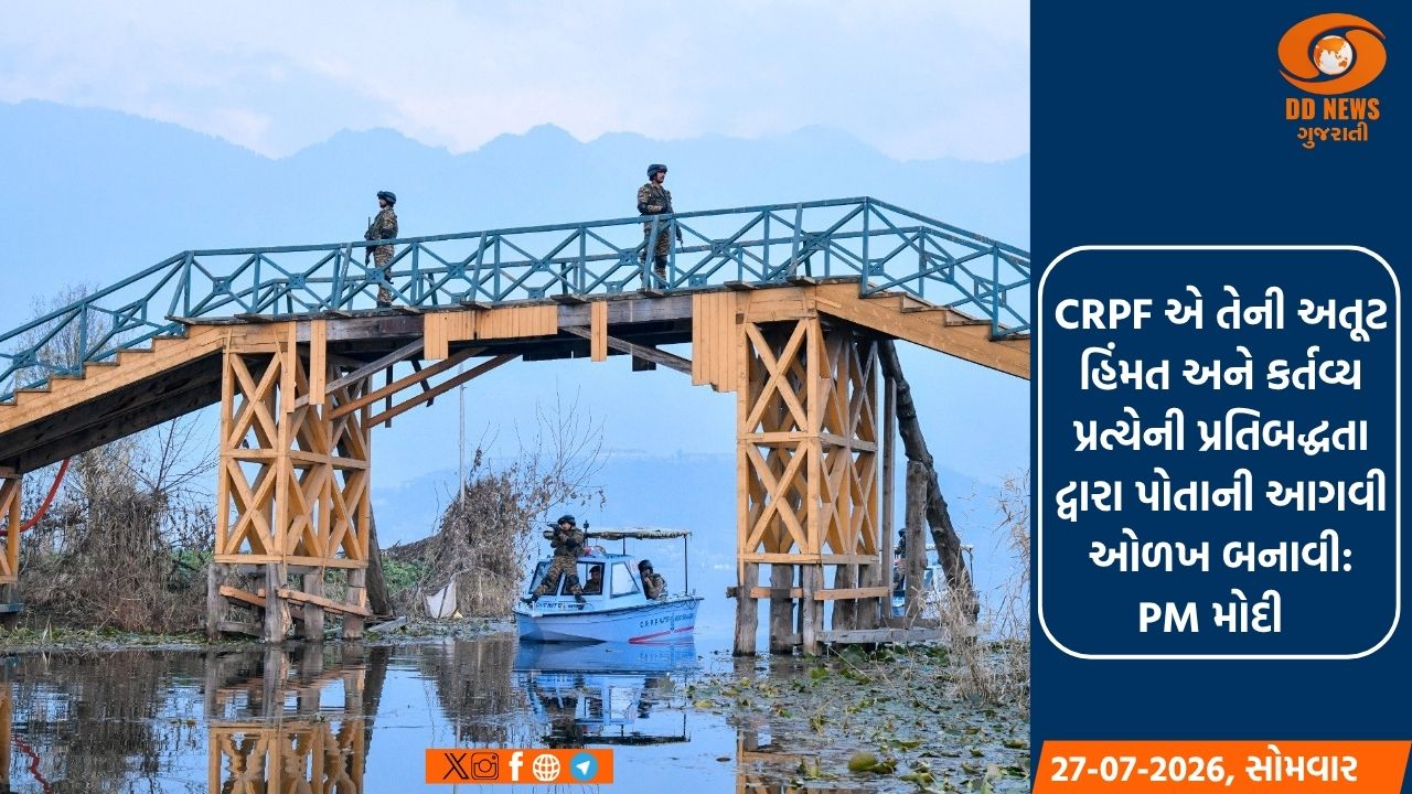 PM મોદીએ CRPFના તમામ જવાનોને તેમના સ્થાપના દિવસ પર શુભેચ્છાઓ પાઠવી