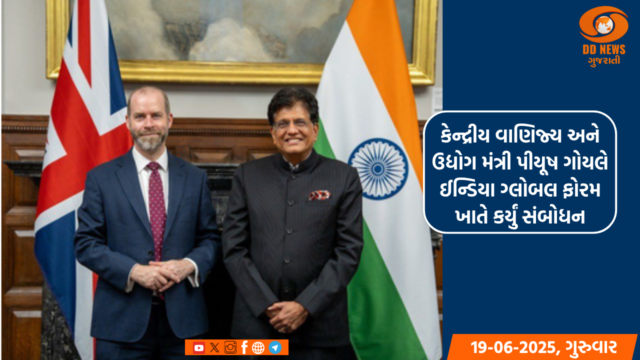 ભારત-યુકે દ્વિપક્ષીય વેપારને બમણો કરશે, રોકાણના નવા રસ્તા ખોલશે: પીયૂષ ગોયલ