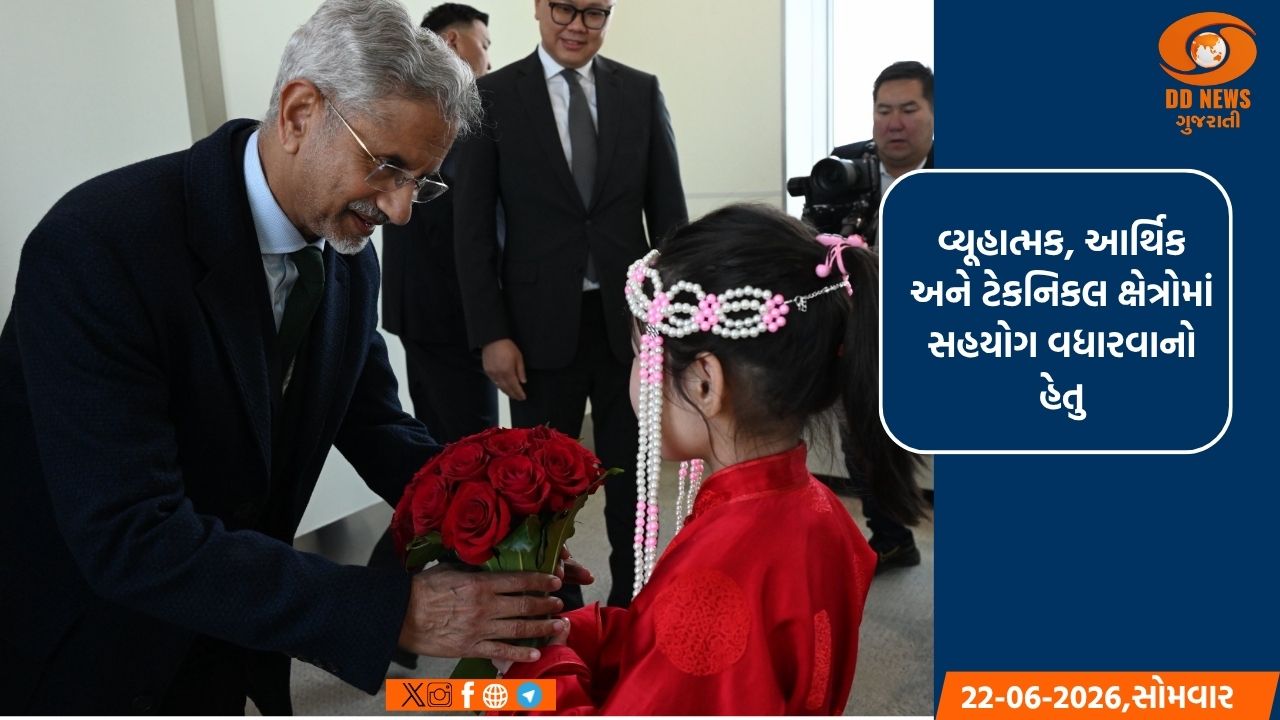 ભારતીય વિદેશ મંત્રી જયશંકર મંગોલિયા પહોંચ્યા, 24 જૂને દક્ષિણ કોરિયાની મુલાકાતે