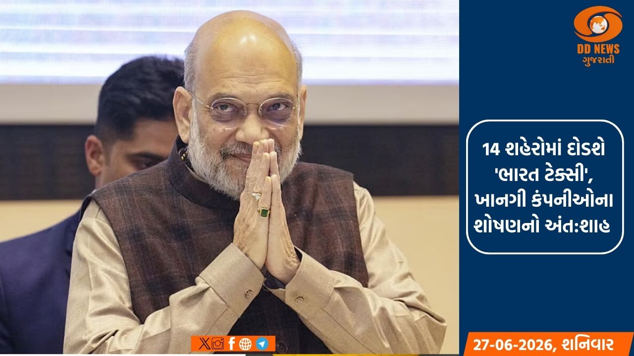 ગુજરાતમાં ટેક્સી સેવાનો શરૂ થયો નવો યુગ, અમિત શાહે ગાંધીનગરથી કરાવ્યો પ્રારંભ
