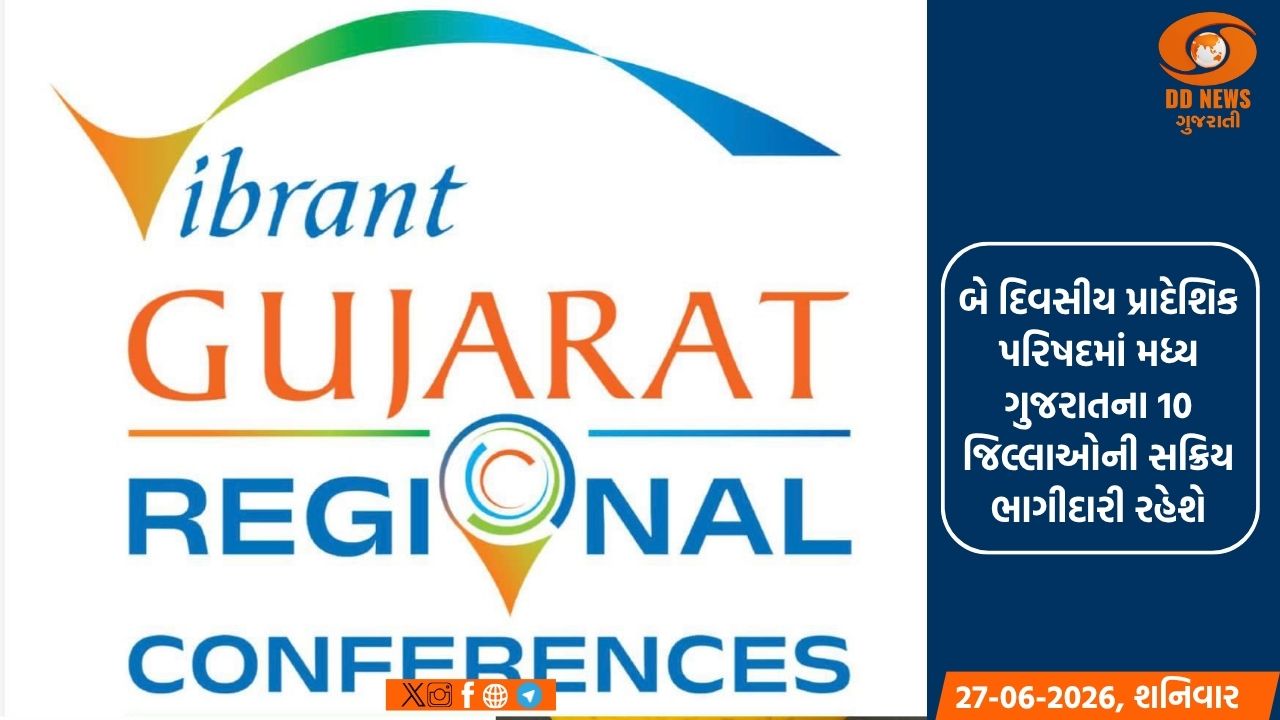 વડોદરામાં યોજાશે વાઇબ્રન્ટ ગુજરાત રિજનલ કોન્ફરન્સ 