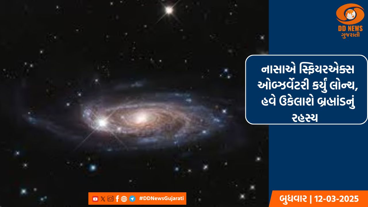 નાસાએ સ્ફિયરએક્સ ઓબ્ઝર્વેટરી કર્યું લોન્ચ, હવે ઉકેલાશે બ્રહ્માંડનું રહસ્ય 