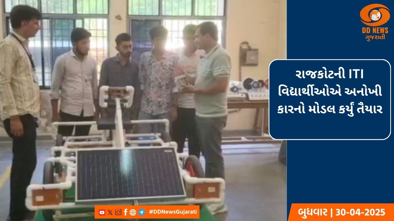 રાજકોટની ITI વિદ્યાર્થીઓએ અનોખી કારનો મોડલ કર્યું તૈયાર