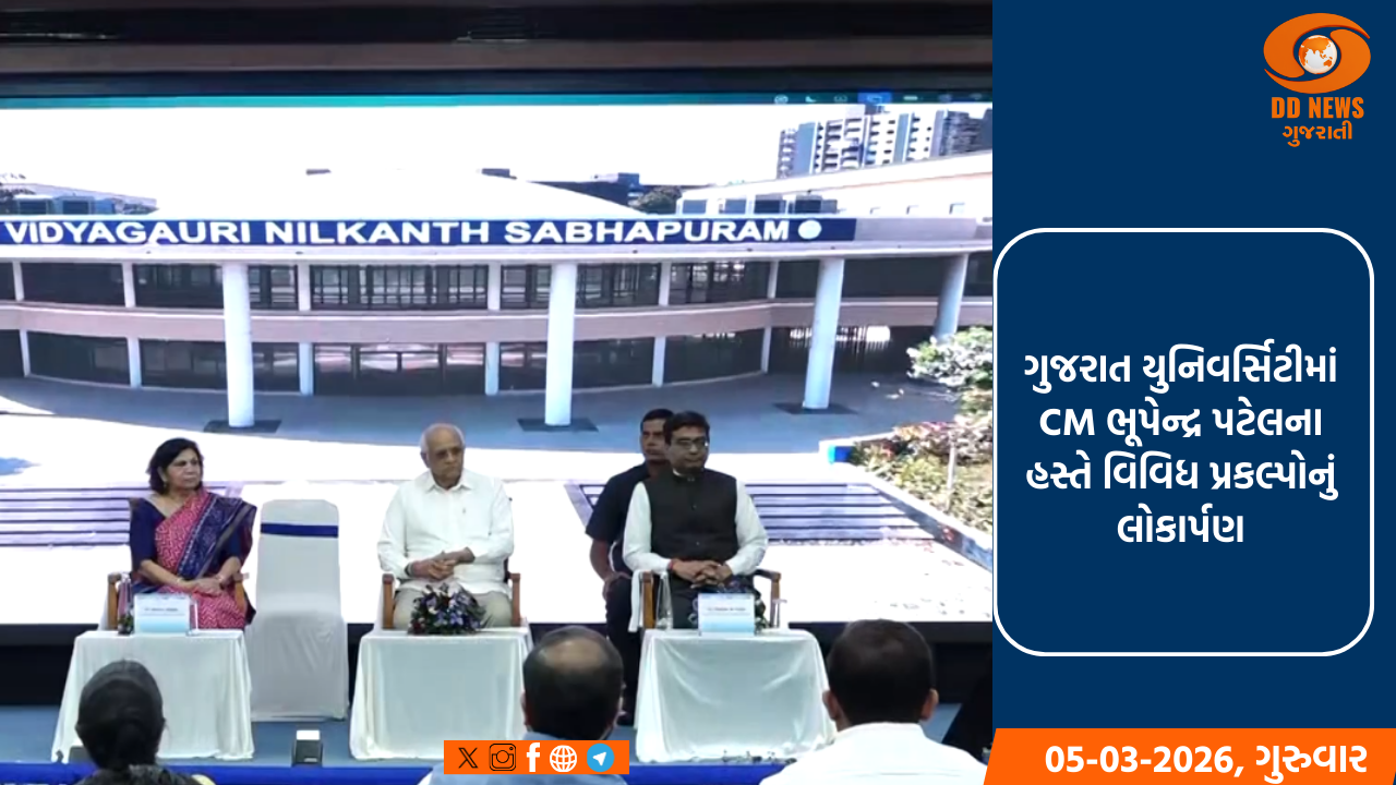 ગુજરાત યુનિવર્સિટીમાં CM ભૂપેન્દ્ર પટેલના હસ્તે વિવિધ પ્રકલ્પોનું લોકાર્પણ