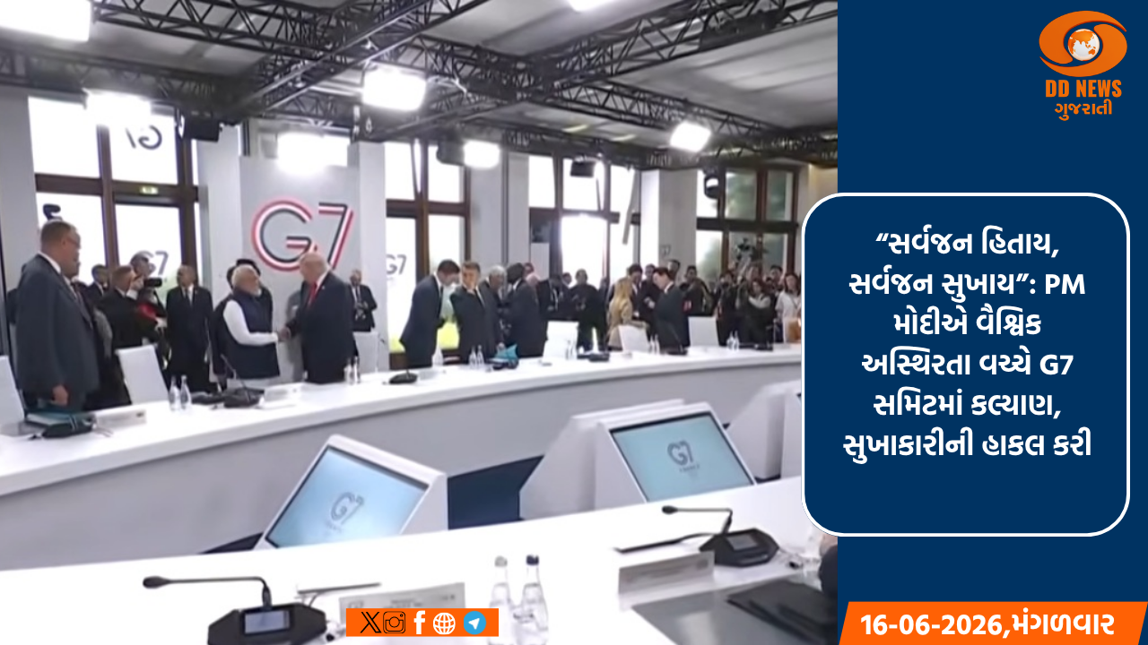 “સર્વજન હિતાય, સર્વજન સુખાય”: PM મોદીએ વૈશ્વિક અસ્થિરતા વચ્ચે G7 સમિટમાં કલ્યાણ, સુખાકારીની હાકલ કરી