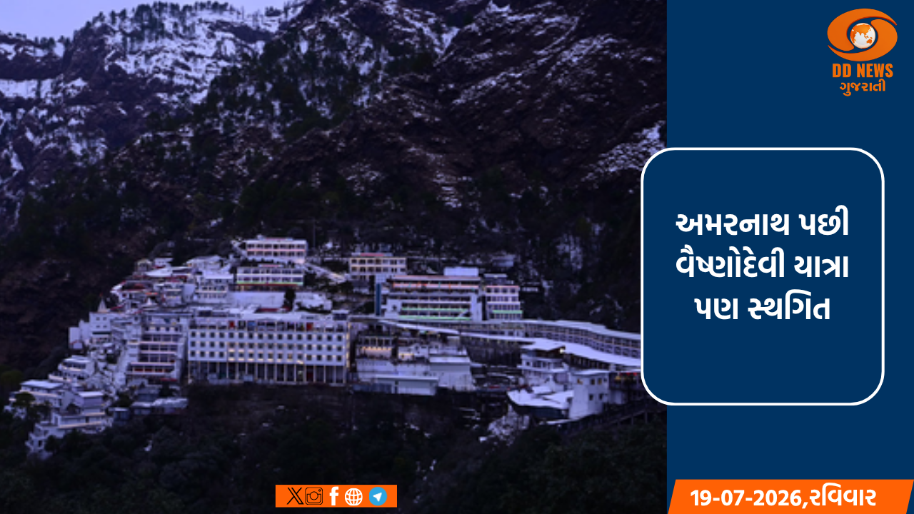 અમરનાથ પછી વૈષ્ણોદેવી યાત્રા પણ સ્થગિત, ખરાબ હવામાનને કારણે લેવાયો નિર્ણય
