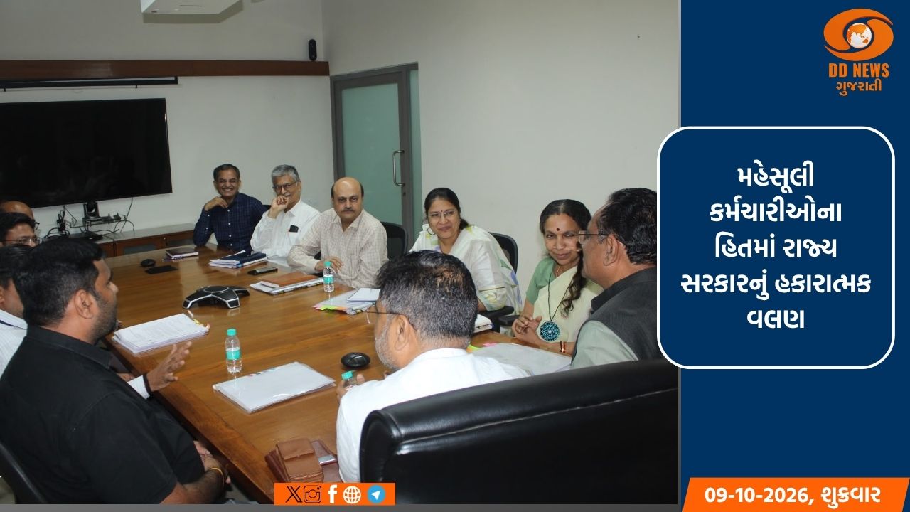 મહેસૂલી કર્મચારીઓના હિતમાં રાજ્ય સરકારનું હકારાત્મક વલણ