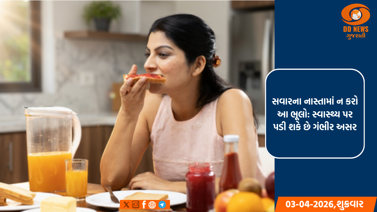 સવારના નાસ્તામાં આ ભૂલો પડી શકે છે ભારે, સ્વાસ્થ્ય પર કરે છે ખરાબ અસર