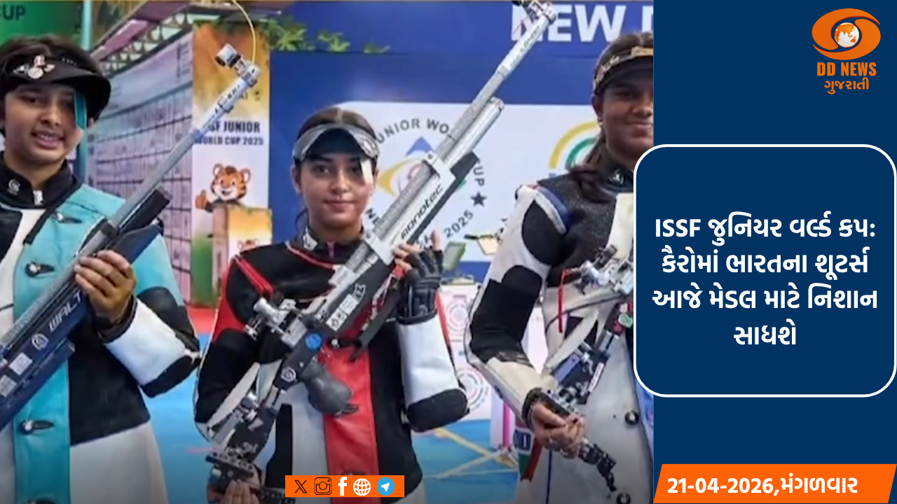 ISSF જુનિયર વર્લ્ડ કપ: કૈરોમાં ભારતના શૂટર્સ આજે મેડલ માટે નિશાન સાધશે