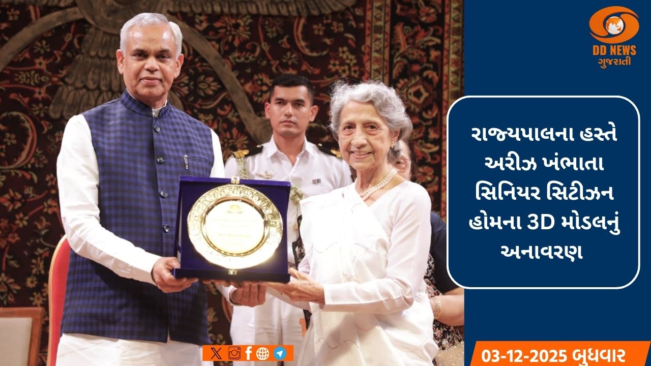 ગુજરાતના રાજ્યપાલની ઉપસ્થિતિમાં અમદાવાદમાં 'ધ અવર ઓફ રેકગ્નિશન એન્ડ ડેડિકેશન' કાર્યક્રમ