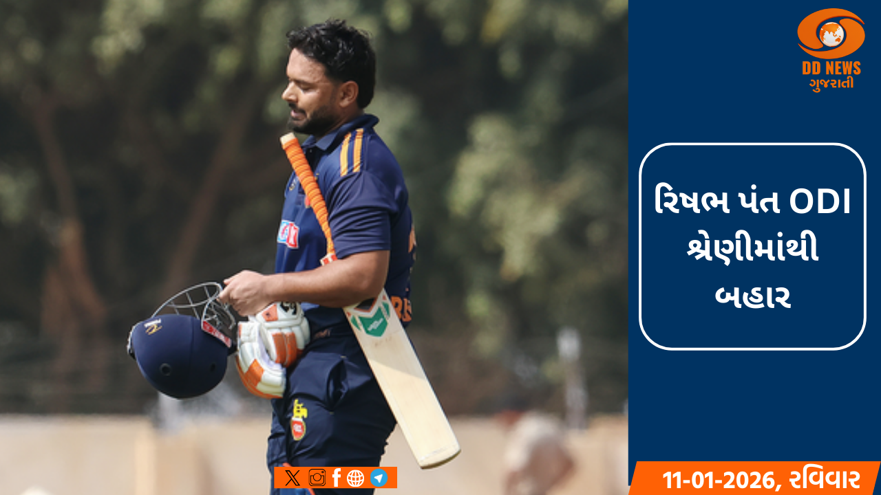 India vs New Zealand: ટીમ ઈન્ડિયાને મોટો ઝટકો, રિષભ પંત ODI શ્રેણીમાંથી બહાર