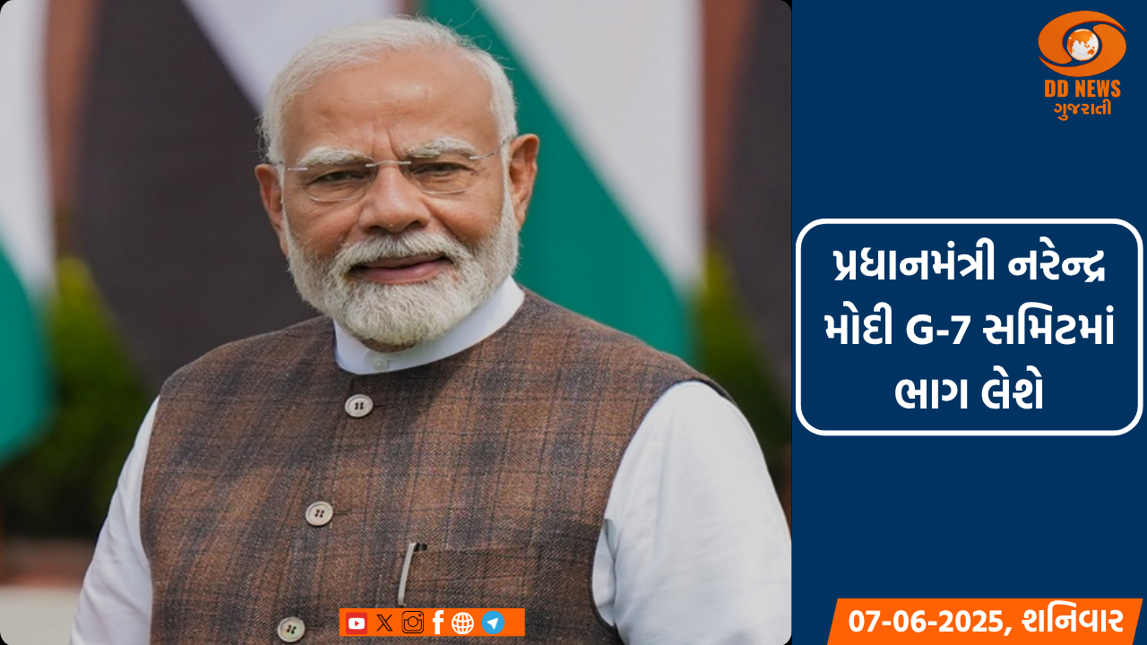 પ્રધાનમંત્રી નરેન્દ્ર મોદી G-7 સમિટમાં ભાગ લેશે