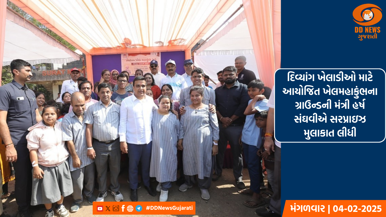 દિવ્યાંગ ખેલાડીઓ માટે આયોજિત ખેલમહાકુંભના ગ્રાઉન્ડની મંત્રી હર્ષ સંઘવીએ સરપ્રાઇઝ મુલાકાત લીધી