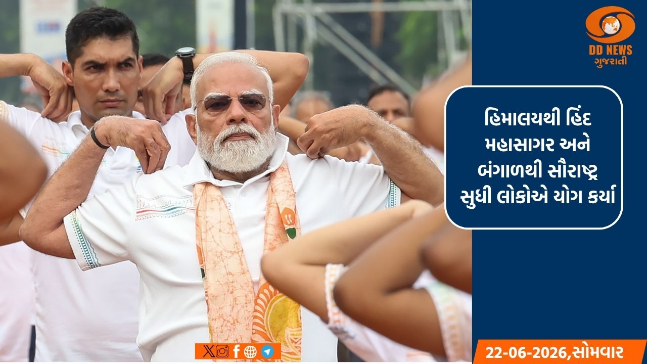 PM મોદીએ કહ્યુંઃ યોગ આત્મવિશ્વાસ અને સકારાત્મક જીવનને પ્રેરણા આપે છે