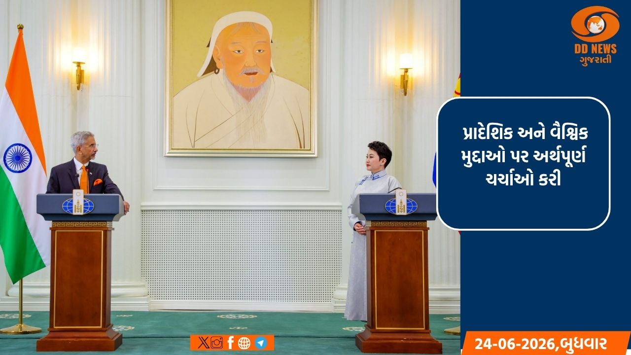 વિદેશ મંત્રી એસ. જયશંકરનો મંગોલિયા પ્રવાસ: રાષ્ટ્રપતિ અને સંસદના અધ્યક્ષને મળ્યા