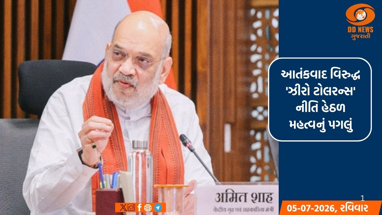 ગૃહ મંત્રાલયે 23 વ્યક્તિઓને 'આતંકવાદી' જાહેર કર્યા, 17 પાકિસ્તાની અને 6 ભારતીય નાગરિકો