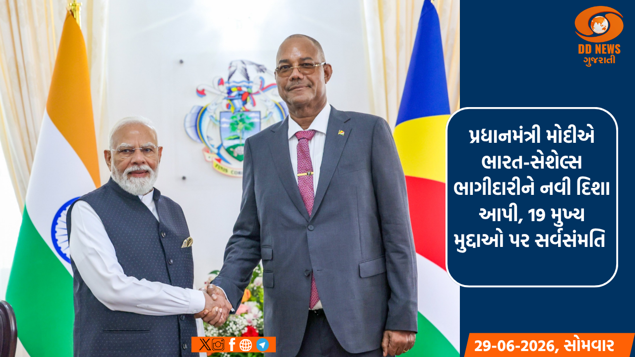 પ્રધાનમંત્રી મોદીએ ભારત-સેશેલ્સ ભાગીદારીને નવી દિશા આપી, 19 મુખ્ય મુદ્દાઓ પર સર્વસંમતિ 