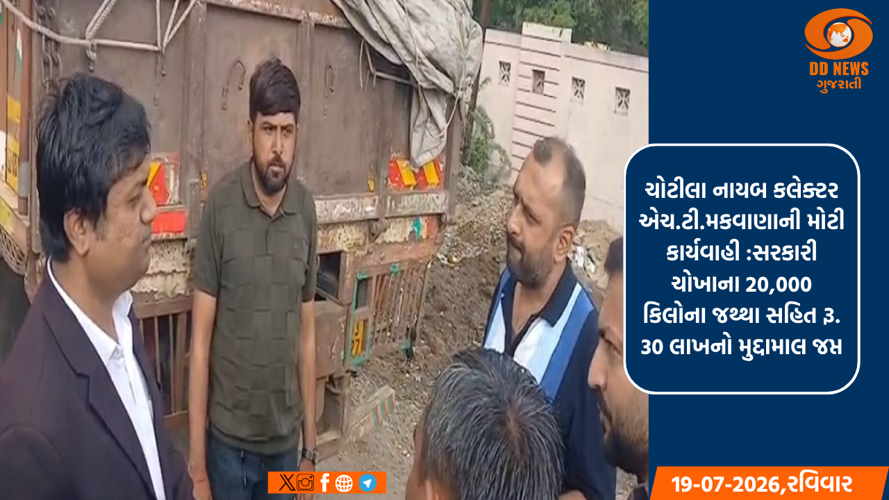 ચોટીલા નાયબ કલેક્ટર એચ.ટી.મકવાણાની મોટી કાર્યવાહી :સરકારી ચોખાના 20,000 કિલોના જથ્થા સહિત રૂ. 30 લાખનો મુદ્દામાલ જપ્ત