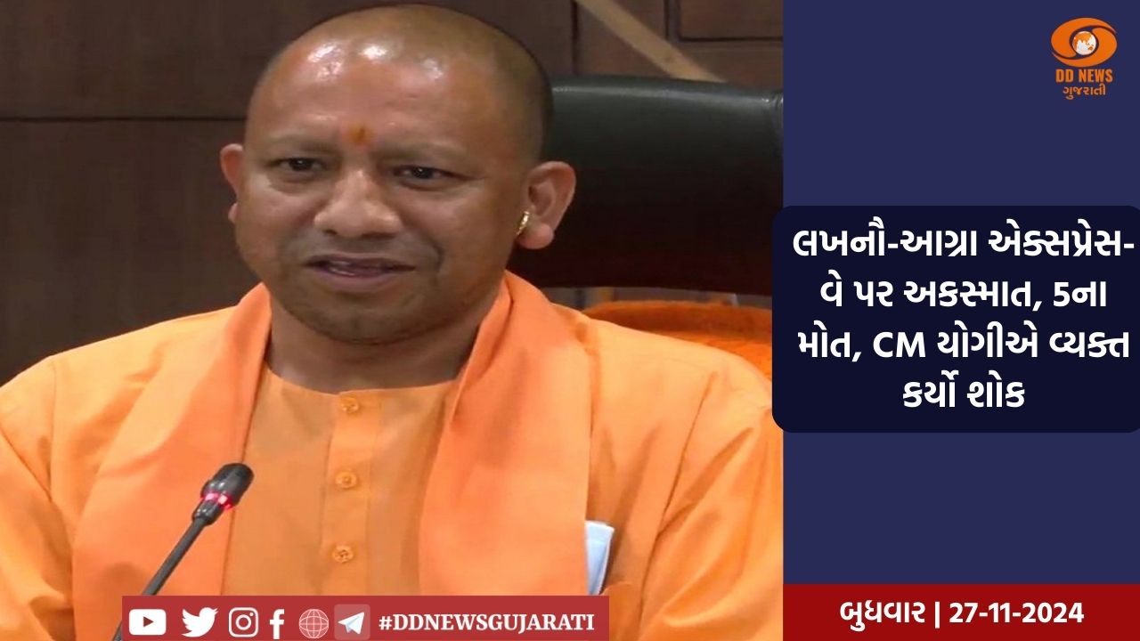 લખનૌ-આગ્રા એક્સપ્રેસ-વે પર અકસ્માત, 5ના મોત, CM યોગીએ વ્યક્ત કર્યો શોક