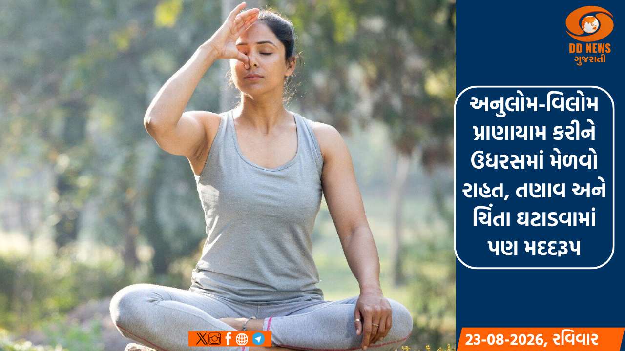 અનુલોમ-વિલોમ પ્રાણાયામ કરીને ઉધરસમાં મેળવો રાહત, તણાવ અને ચિંતા ઘટાડવામાં પણ મદદરૂપ