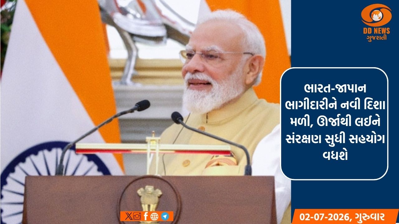 ભારત-જાપાન ભાગીદારીને નવી દિશા મળી, ઊર્જાથી લઈને સંરક્ષણ સુધી સહયોગ વધશે