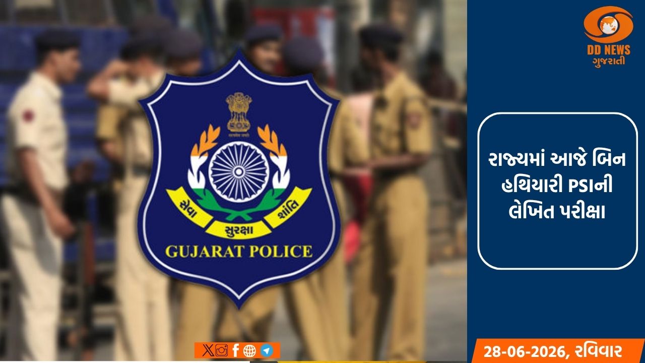 રાજ્યમાં આજે બિન હથિયારી PSIની લેખિત પરીક્ષા, 430 કેન્દ્રો પર પરીક્ષાનું આયોજન, 1814 ઉમેદવારો આપશે પરીક્ષા