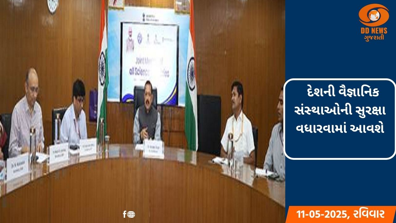 IMD, CSIR જેવી વૈજ્ઞાનિક સંસ્થાઓની સુરક્ષા વધારવામાં આવશે, ઉચ્ચ સ્તરીય બેઠક બાદ ડૉ. જિતેન્દ્ર સિંહે કરી જાહેરાત