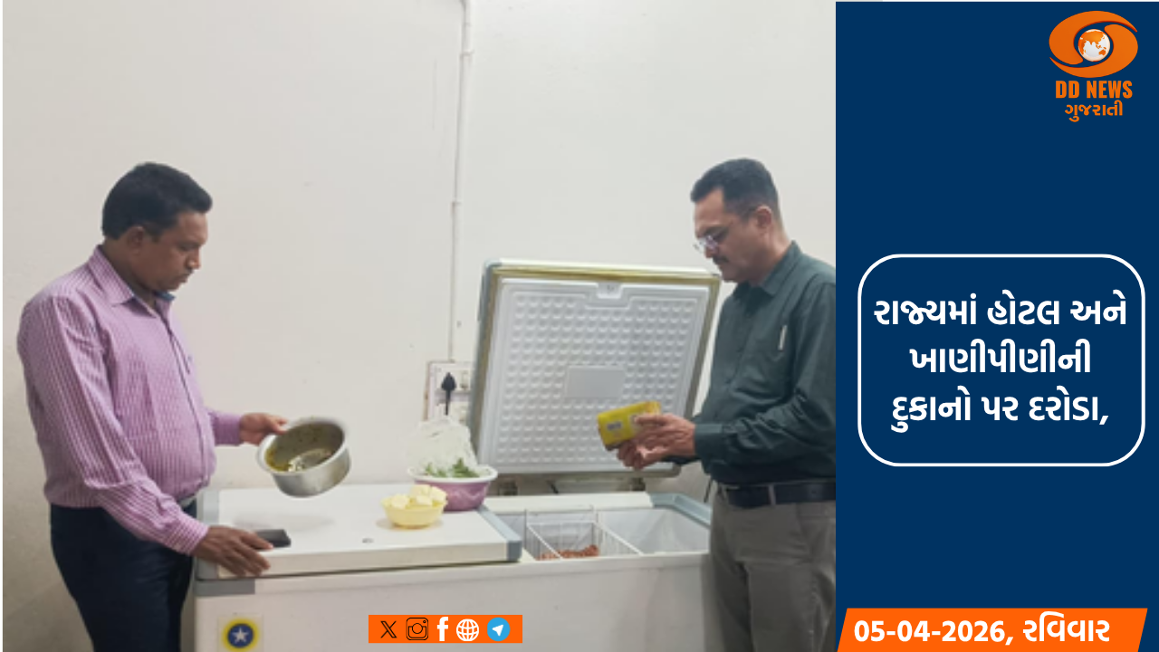 રાજ્યમાં હોટલ અને ખાણીપીણીની દુકાનો પર દરોડા, 1.40 લાખનો દંડ અને 615 કિલો ખોરાકનો નાશ