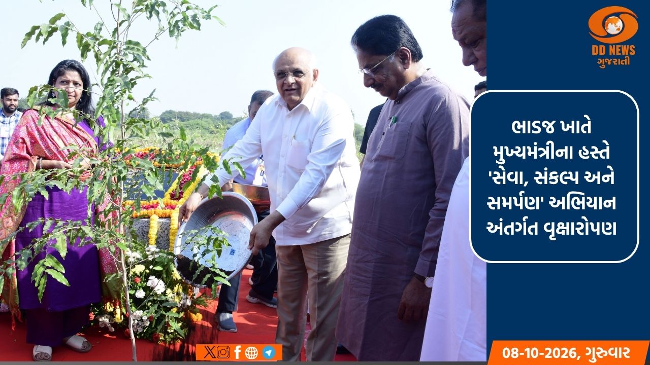 ભાડજ ખાતે મુખ્યમંત્રીના હસ્તે 'સેવા, સંકલ્પ અને સમર્પણ' અભિયાન અંતર્ગત વૃક્ષારોપણ
