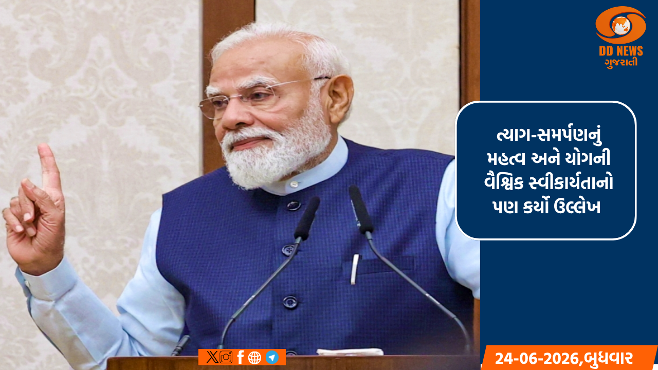 રાષ્ટ્રની પ્રગતિ માટે સામૂહિક સમર્પણ જરૂરી છે: પ્રધાનમંત્રી મોદી