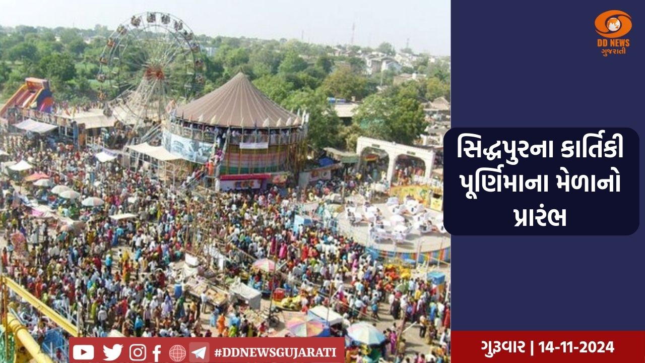 સિદ્ધપુરમાં કાર્તિકી પૂર્ણિમાનો મેળો આજથી શરૂ: સુરક્ષા અને ટ્રાફિક નિયંત્રણ સખત
