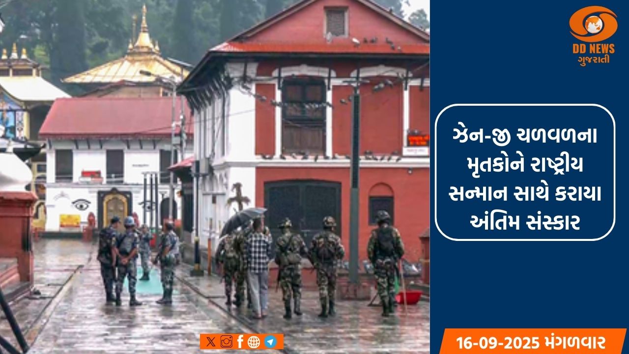 ઝેન-જી ચળવળના મૃતકોને રાષ્ટ્રીય સન્માન સાથે કરાયા અંતિમ સંસ્કાર