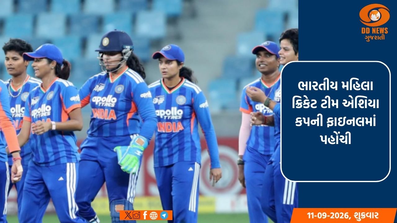 ભારતીય મહિલા ક્રિકેટ ટીમ એશિયા કપની ફાઇનલમાં પહોંચી