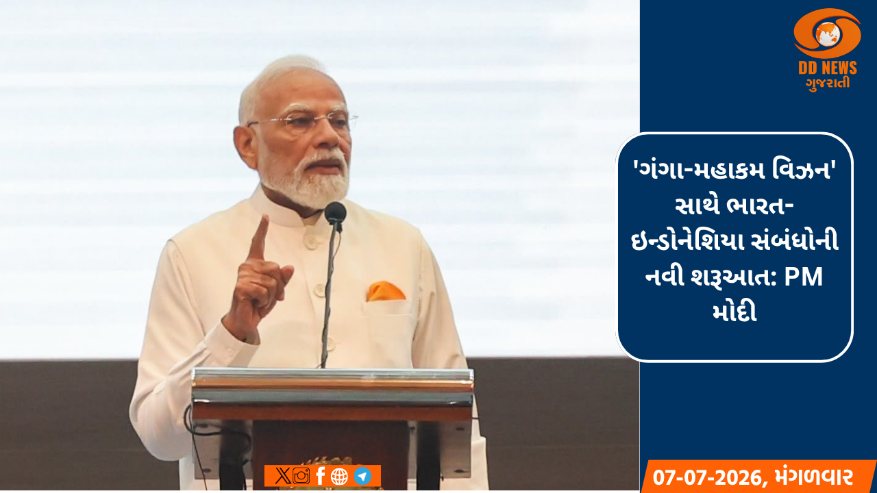 'ગંગા-મહાકમ વિઝન' સાથે ભારત-ઇન્ડોનેશિયા સંબંધોની નવી શરૂઆત: PM મોદી