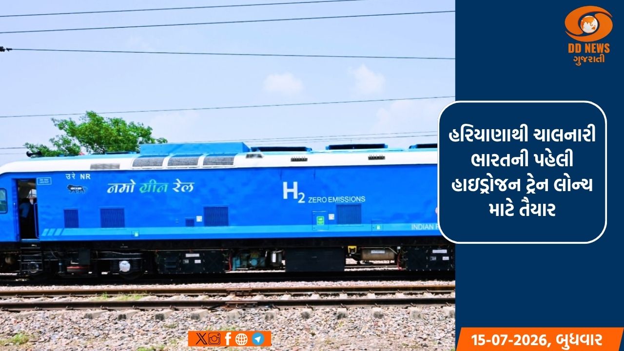 હરિયાણાથી ચાલનારી ભારતની પહેલી હાઇડ્રોજન ટ્રેન લોન્ચ માટે તૈયાર